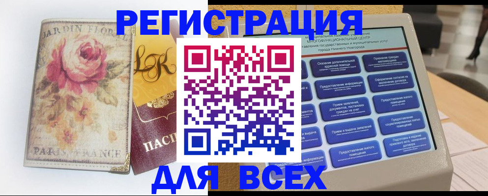 временная регистрация 2025 в Называевске