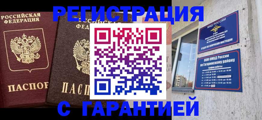временная регистрация гарантия в Называевске