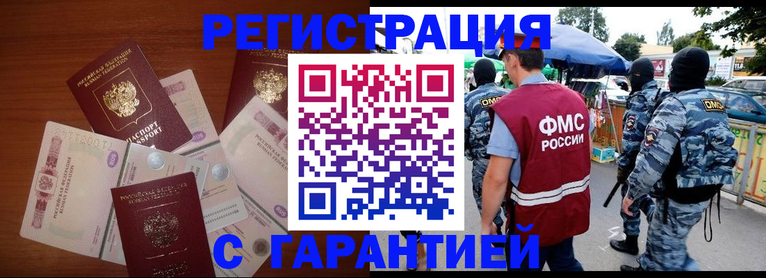прописка иностранных граждан в Называевске