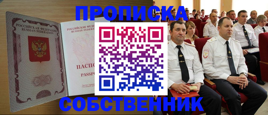 прописка паспорт в Называевске