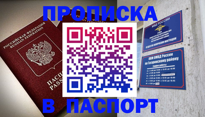 временная регистрация купить в Называевске