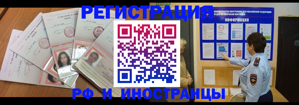 временная регистрация для всех в Называевске